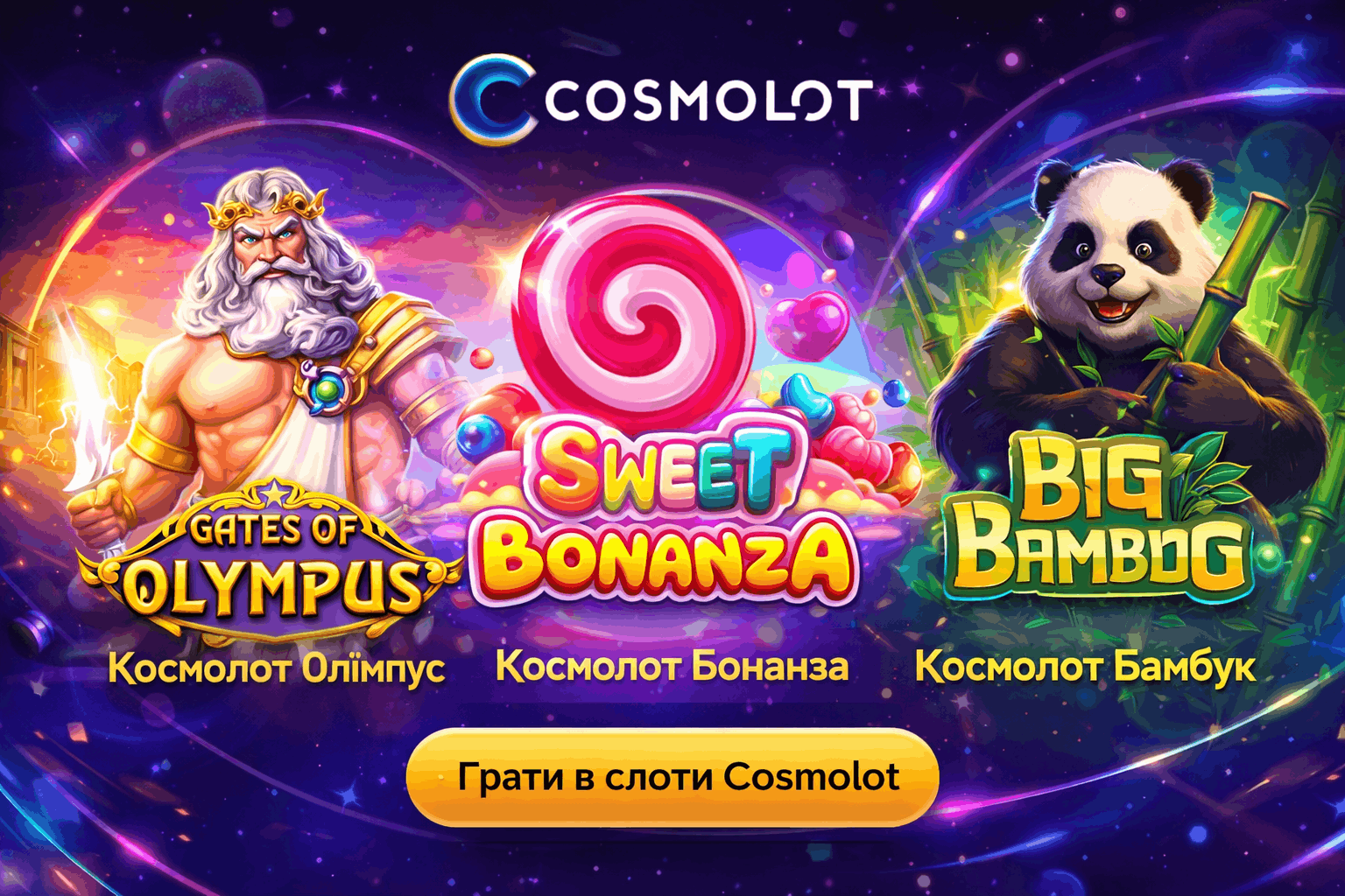 Космолот Слоти